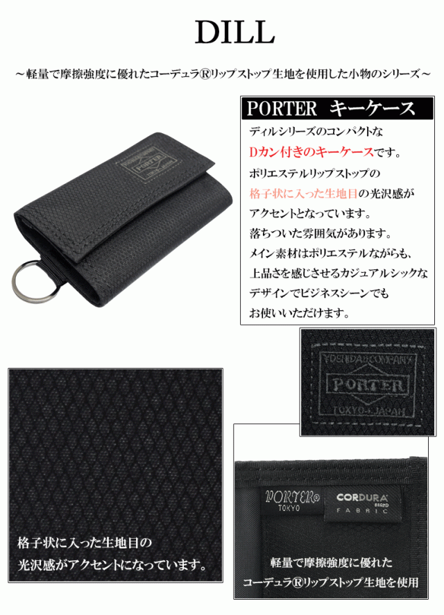 ポーター ディル キーケース 653-09757 吉田カバン PORTER DILL KEY