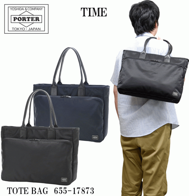 ポーター タイム トートバッグ 655-17873 ポーター ビジネストート ポーター ビジネスバッグ TIME TOTE BAG PC収納 メンズ  男性 レディーの通販はau PAY マーケット - BAGHOUSE | au PAY マーケット－通販サイト