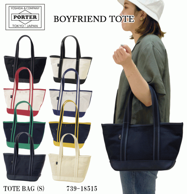 ポーター ボーイフレンドトート トートバッグ(S) 739-18515 吉田カバン PORTER BOYFRIEND TOTE BAG プレゼント  ポイント消化