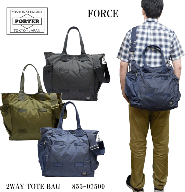 ポーター フォース 2WAYトートバッグ 855-07500 吉田カバン PORTER FORCE プレゼント ポイント消化