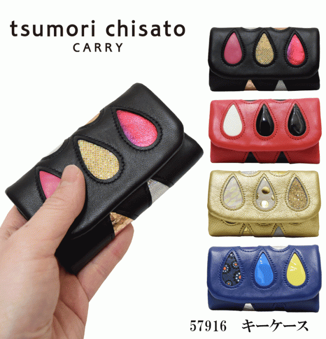 ツモリチサト(tsumori chisato) キーケース ドロップシリーズ