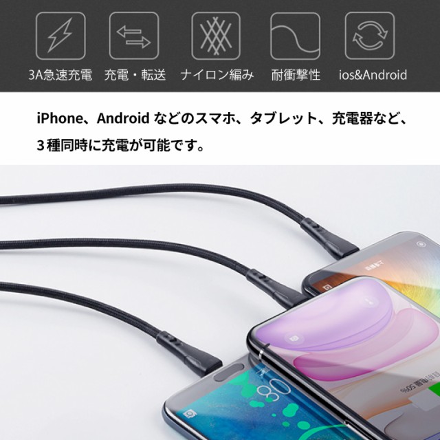 iPhone ケーブル 3in1 充電器iphoneケーブル Lightning / Micro USB