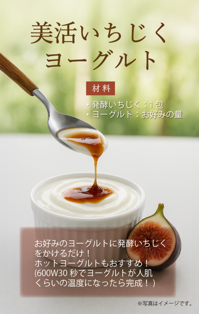 とろけるいちじく