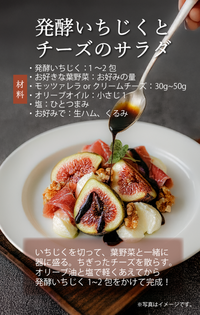 とろけるいちじく