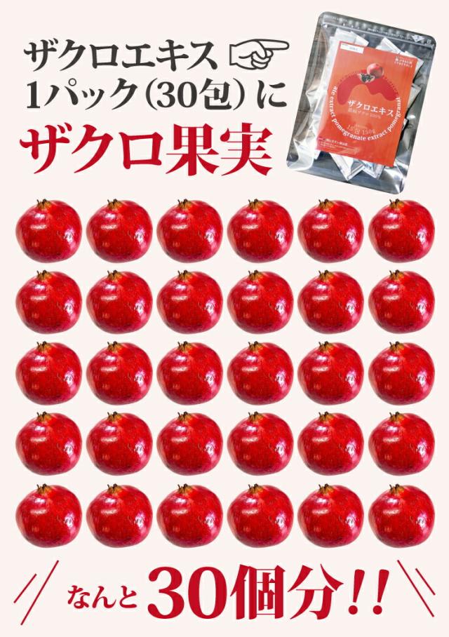 ザクロエキス 濃縮ザクロ100%