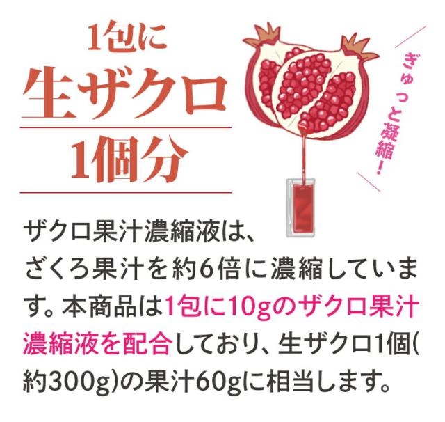 ザクロエキス 濃縮ザクロ100%