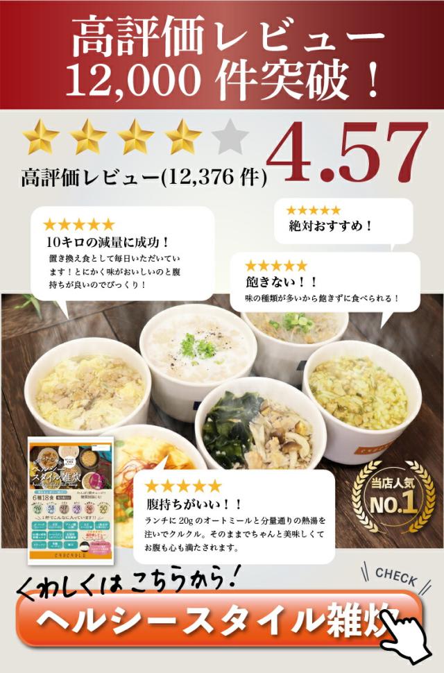 ヘルシースタイル雑炊