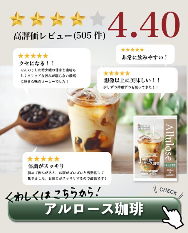 アルロース珈琲