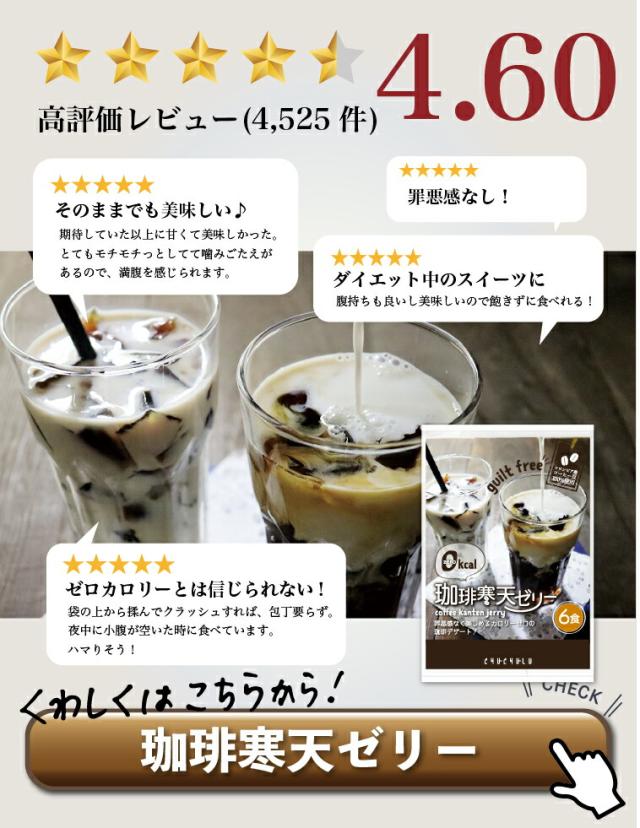 珈琲寒天ゼリー