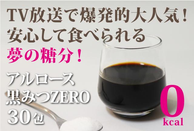 アルロースはこちら