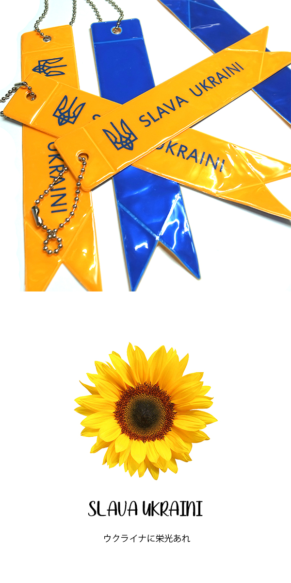 ウクライナストラップ6
