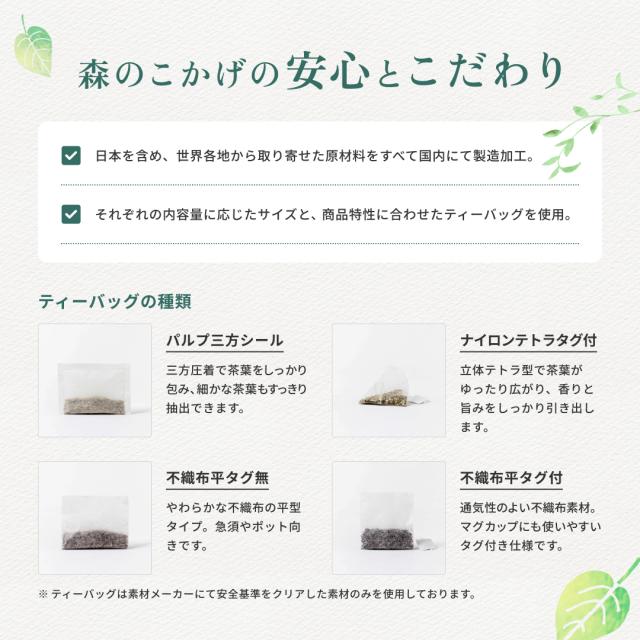 森のこかげの安心とこだわり