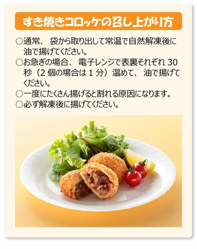 ソースのいらない黒田庄和牛　冷凍食品　PAY　揚げ物（送料無料）の通販はau　au　こだわり厳選食品館　PAY　マーケット　産地直送　すき焼きコロッケ120g×6個入り　マーケット－通販サイト