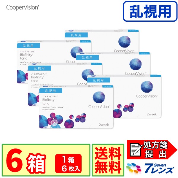 される バイオフィニティ クーパービジョン 2週間 コンタクトレンズの通販はau PAY マーケット - 7lens|商品ロットナンバー:295998551 トーリック 6箱セット (1箱6枚入り)要処方箋 乱視用 遠視度数 ≴めします
