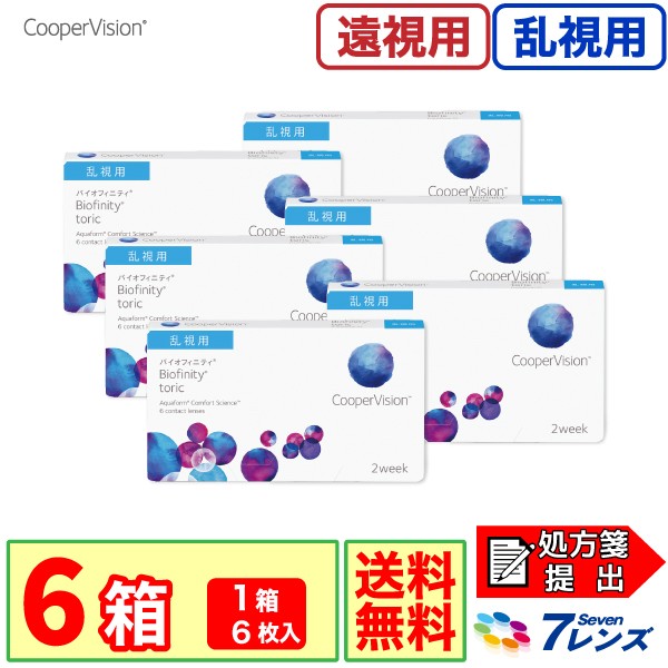 される バイオフィニティ クーパービジョン 2週間 コンタクトレンズの通販はau PAY マーケット - 7lens|商品ロットナンバー:295998551 トーリック 6箱セット (1箱6枚入り)要処方箋 乱視用 遠視度数 ≴めします