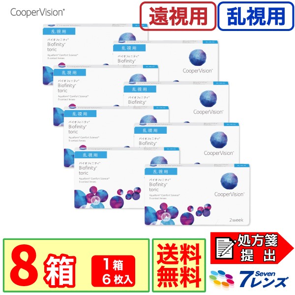 される バイオフィニティ クーパービジョン 2週間 コンタクトレンズの通販はau PAY マーケット - 7lens|商品ロットナンバー:295998551 トーリック 6箱セット (1箱6枚入り)要処方箋 乱視用 遠視度数 ≴めします