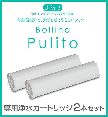 田中金属製作所(TKS) Bollina プリート専用浄水カートリッジ2本セット TK-5010 マイクロバブルシャワーヘッド マイクロナノバブル  浄水 ｜au PAY マーケット