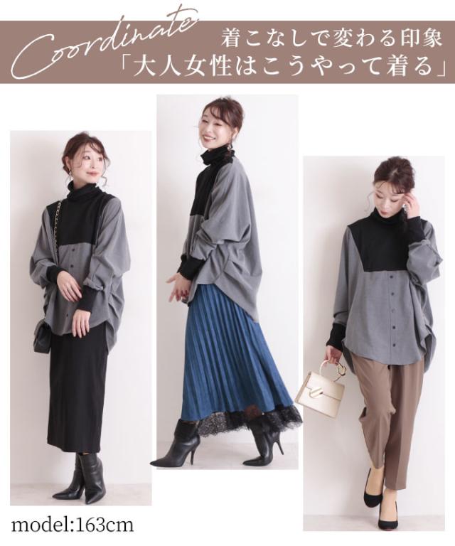バイカラーの異素材がカッコいいタートルネックのドルマンシャツ【10月26日8時販売新作】
