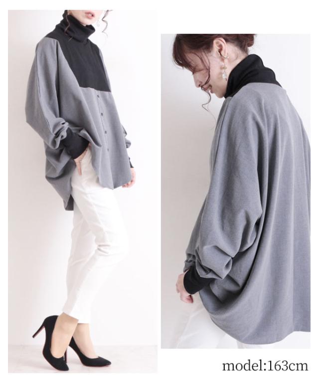 バイカラーの異素材がカッコいいタートルネックのドルマンシャツ【10月26日8時販売新作】