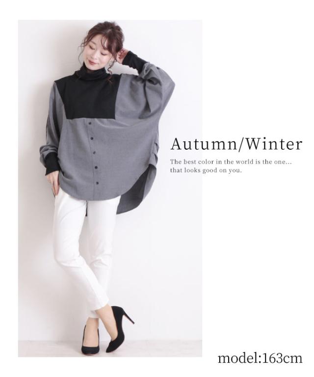 バイカラーの異素材がカッコいいタートルネックのドルマンシャツ【10月26日8時販売新作】