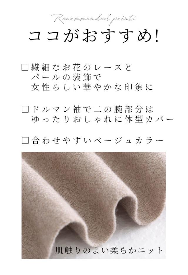 パールレース透けるドルマンスリーブニット【9月18日8時販売新作】
