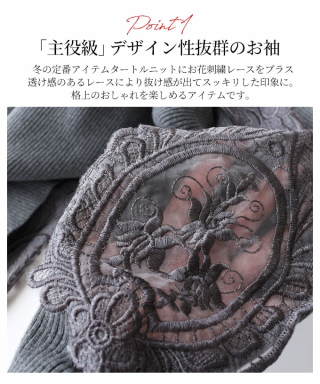 刺繍レース袖のリブタートルニット【10月26日8時販売新作】