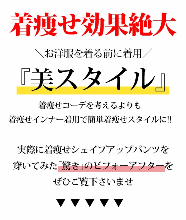 ぽっこりお腹解消！美容整形級！脂肪吸引並パンツ【12月23日8時販売新作】