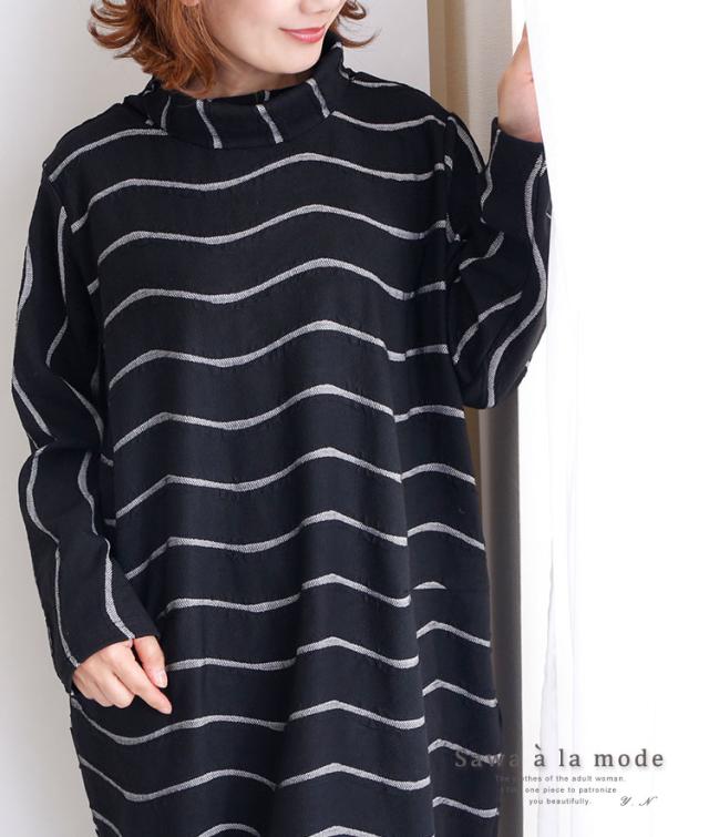 当店限定 冬新作 波ボーダー模様のオフタートルワンピース レディース ファッション ワンピース ブラック 長袖 カットソー 春 秋 冬 ボーダー 総柄 New限定品 Farmerscentre Com Ng