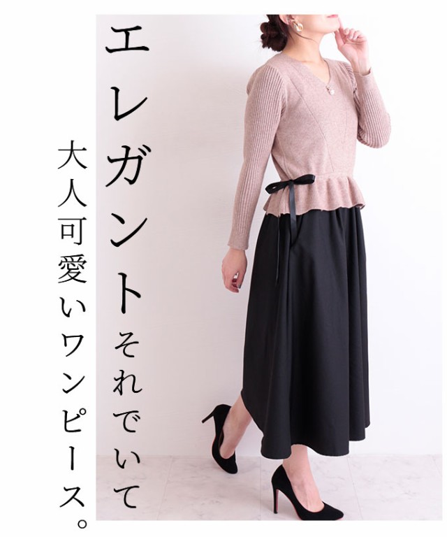 ネック∌ 冬新作 サイドリボン M L の通販はau PAY マーケット - sawa a la mode(サワアラモー 異素材ドッキングのぺプラム風ワンピース レディース ファッション ワンピース ベージュ ロング 長袖 春 秋 冬 のぺプラム