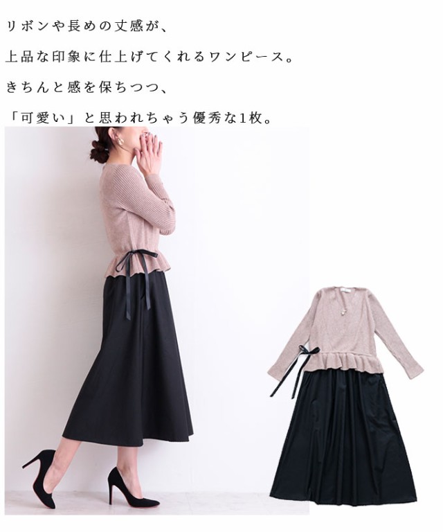 ネック∌ 冬新作 サイドリボン M L の通販はau PAY マーケット - sawa a la mode(サワアラモー 異素材ドッキングのぺプラム風ワンピース レディース ファッション ワンピース ベージュ ロング 長袖 春 秋 冬 のぺプラム