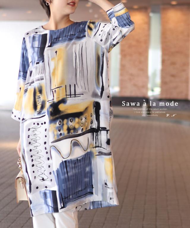 エレガント 夏新作 春 夏 秋の通販はau Pay マーケット Sawa A La Mode サワアラモ アートな水彩画風プリント7分袖チュニック レディース ファッション チュニック ワンピース ミディアム 七分袖 ホワイト スして エレガント 夏新作 春 夏 秋の通販はau Pay マーケット Sawa A La Mode サワアラモ アートな水彩画風プリント7分袖チュニック レディース ファッション チュニック ワンピース ミディアム 七分袖 ホワイト スして