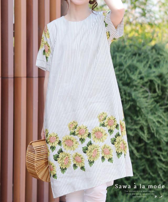 ランキング1位獲得 夏新作 ひまわりとストライプの大人ワンピース レディース ファッション ワンピース チュニック グレー 半袖 膝下丈 ミモレ丈 大人可愛い 新品本物 Arnabmobility Com