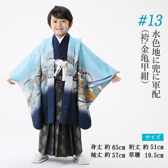 クリアランスバーゲン 期間限定開催 七五三 袴 5歳 男の子 10点セット 水色地に兜に軍配 袴 金亀甲紺 クリアランスバーゲン 期間限定開催 Centrodeladultomayor Com Uy