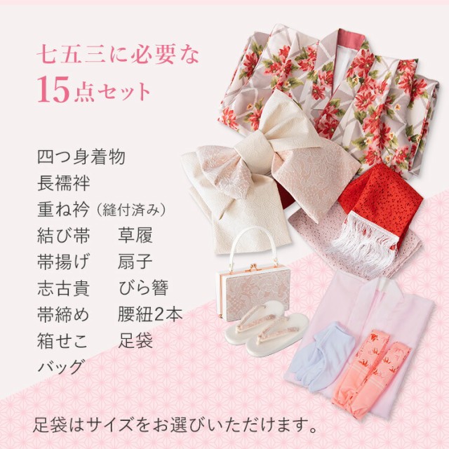低価セール 七五三 セット 着物セット 七五三参り お正月 雛祭り 和服 きもの の通販はau PAY マーケット - 京都みさやま|商品ロットナ 着物 7歳 女の子 フルセット 四つ身 753 七歳 7才 子供 キッズ 四ツ身 最安値SALE