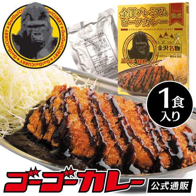 ゴーゴーカレー