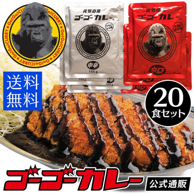 ゴーゴーカレー