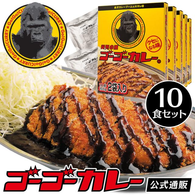 ゴーゴーカレー