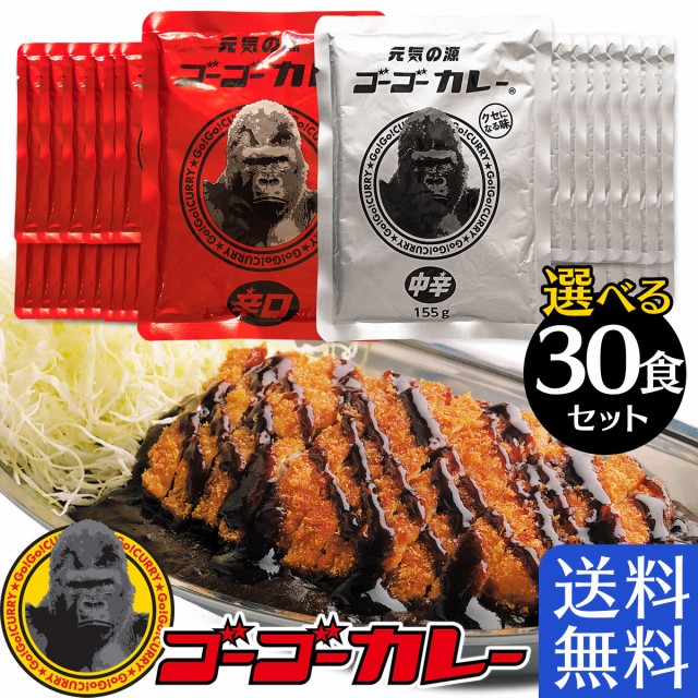 ゴーゴーカレー