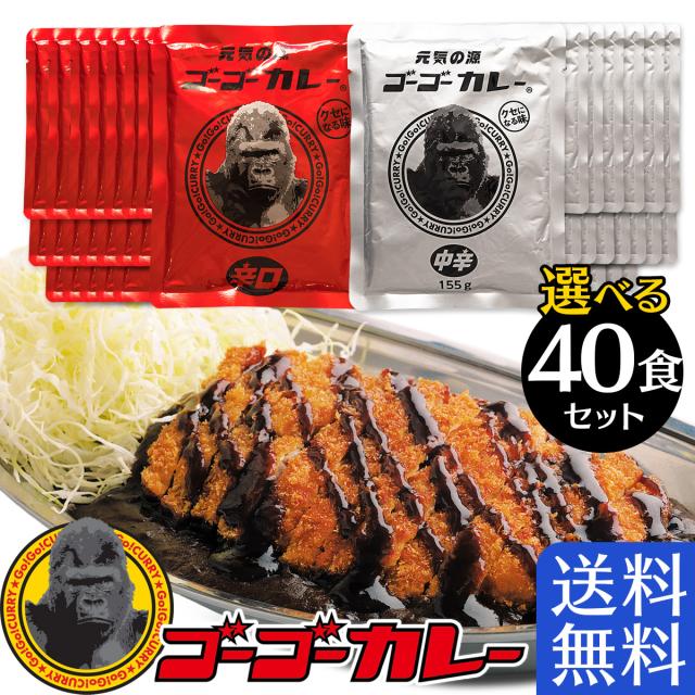 ゴーゴーカレー