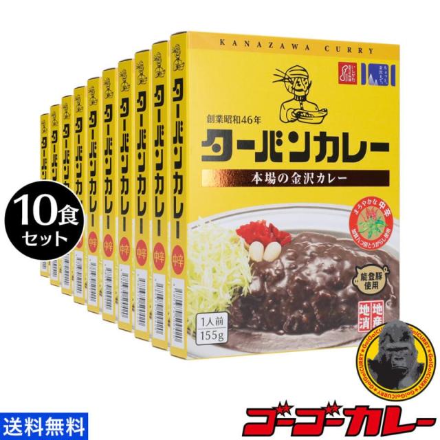 ゴーゴーカレー