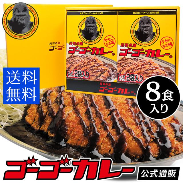 ゴーゴーカレー
