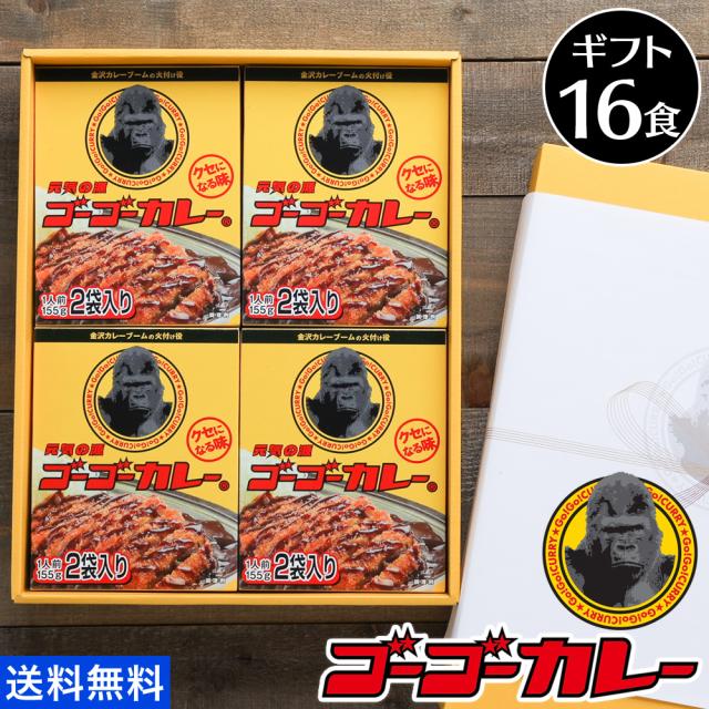 ゴーゴーカレー