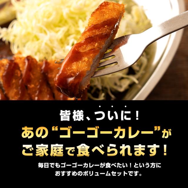 ゴーゴーカレー