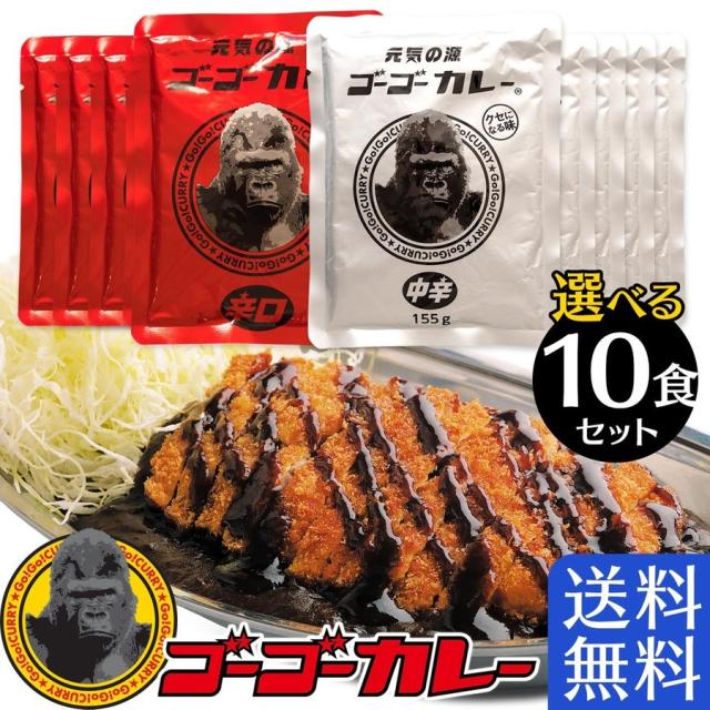 ゴーゴーカレー