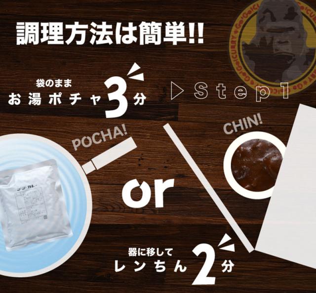 ゴーゴーカレー