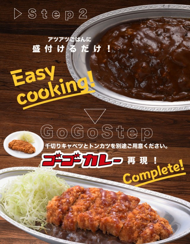 ゴーゴーカレー