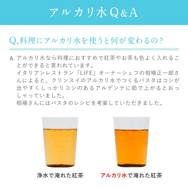 アルカリ水Q&A2