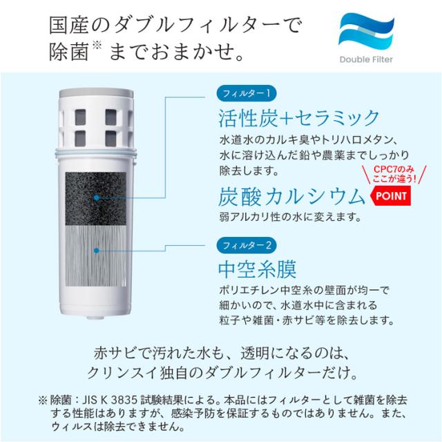国産のダブルフィルターで除菌までおまかせ