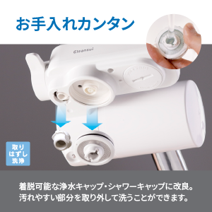 お手入れカンタン