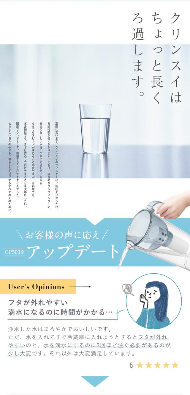 クリンスイはちょっと長くろ過します